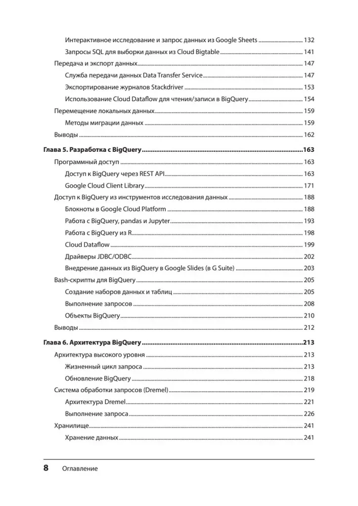 Google BigQuery. Everything about data warehouses, analytics, and machine learning