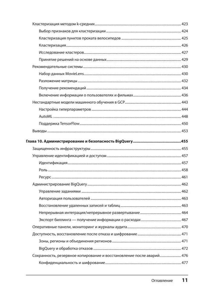 Google BigQuery. Everything about data warehouses, analytics, and machine learning
