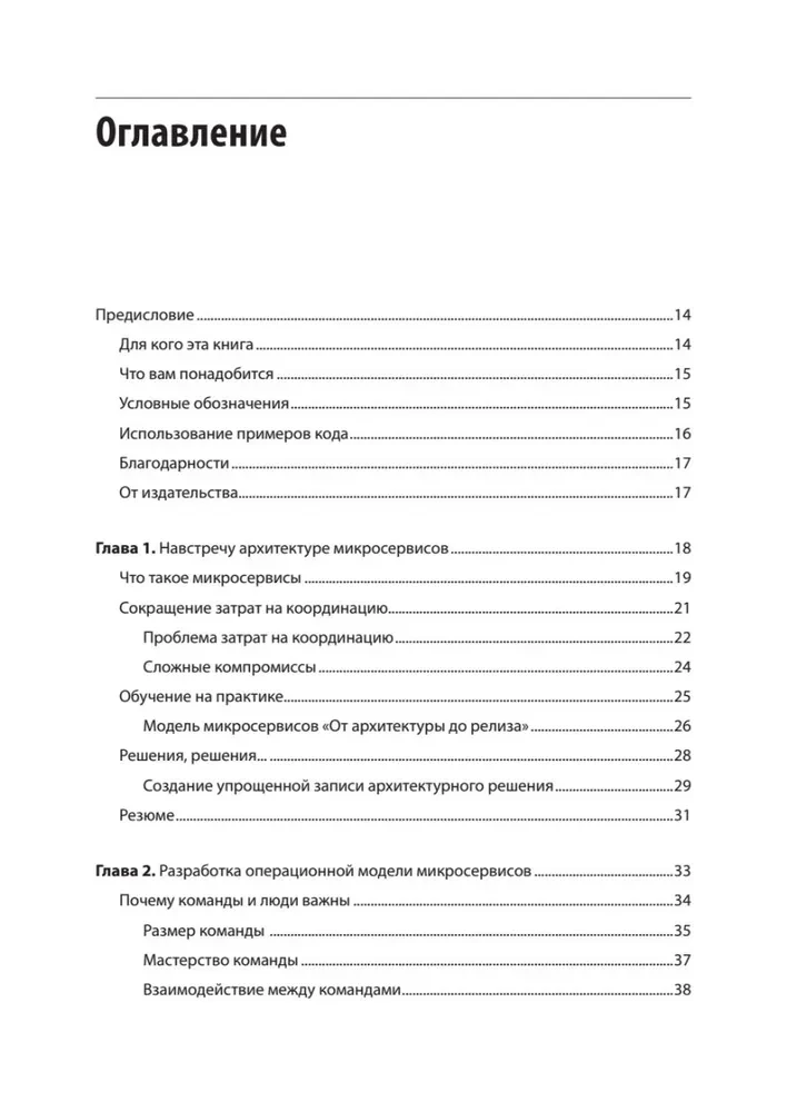 Микросервисы. От архитектуры до релиза
