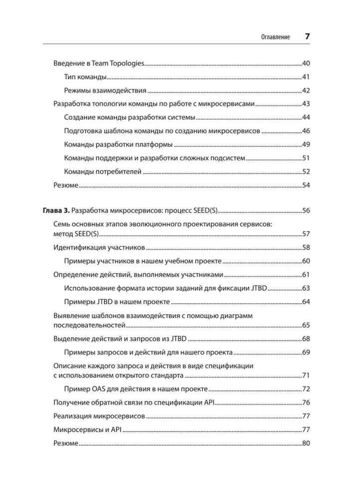 Микросервисы. От архитектуры до релиза