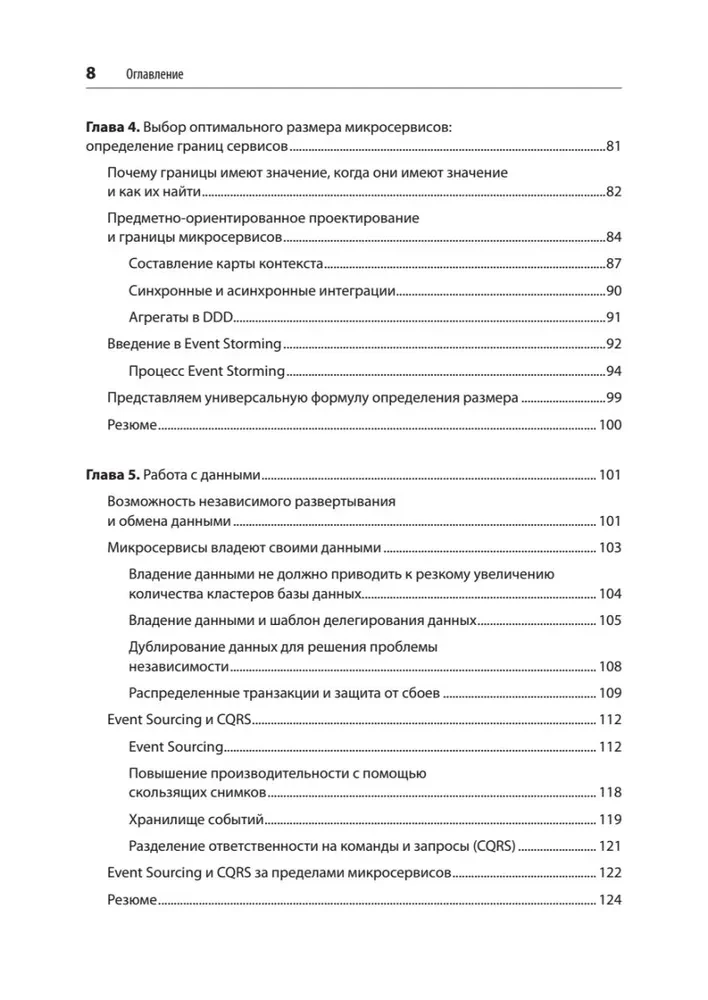 Микросервисы. От архитектуры до релиза