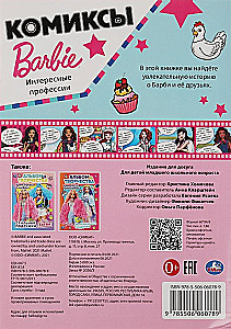 Интересные профессии. Комиксы. Барби