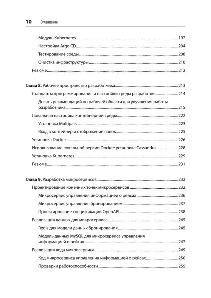 Микросервисы. От архитектуры до релиза