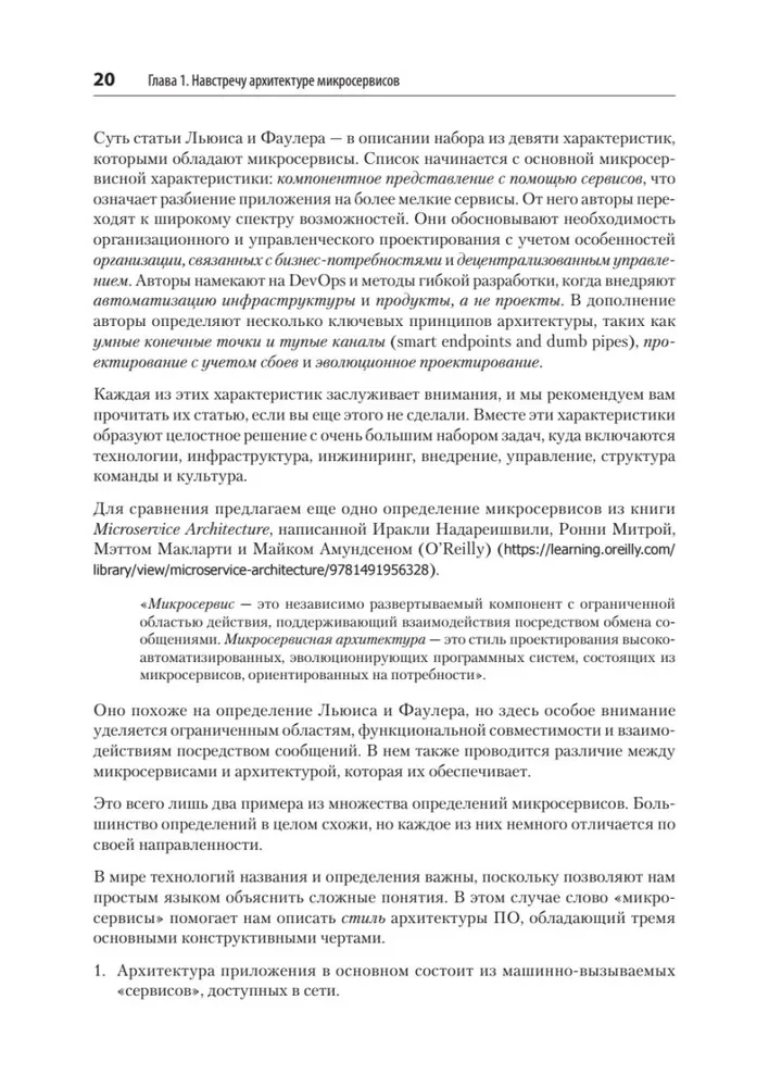 Микросервисы. От архитектуры до релиза