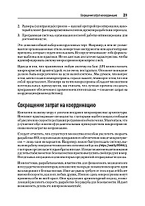 Микросервисы. От архитектуры до релиза