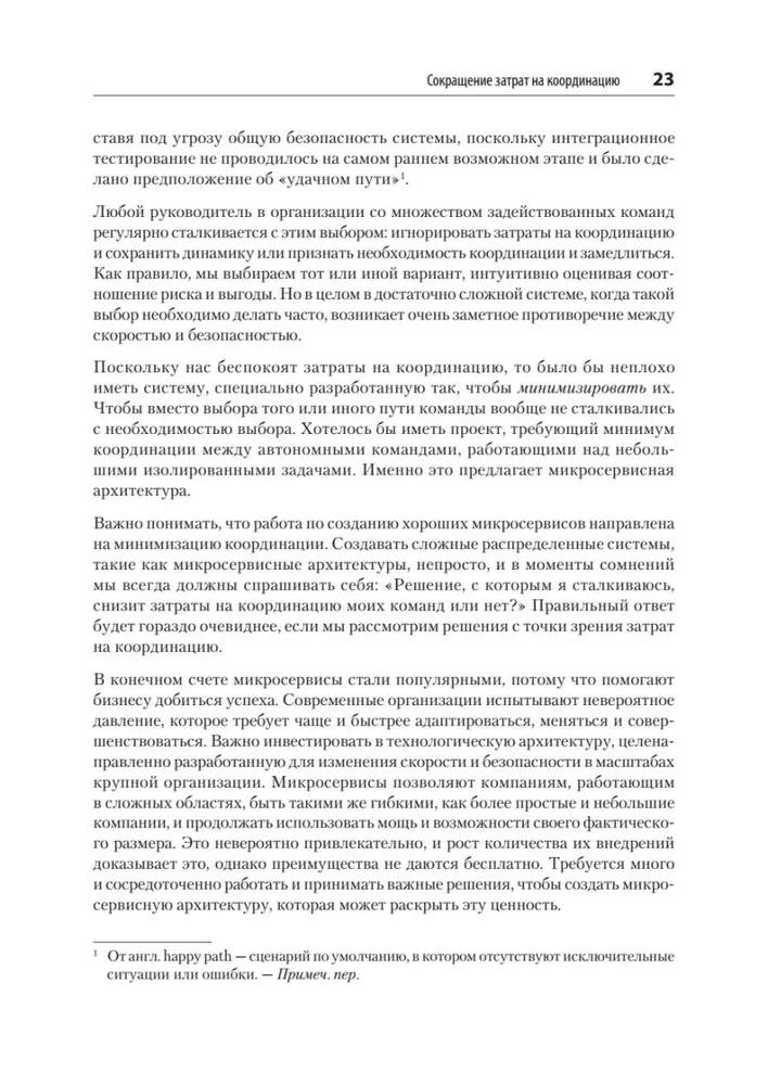 Микросервисы. От архитектуры до релиза