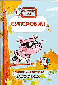 Superpig. Comic Book. Bitmax