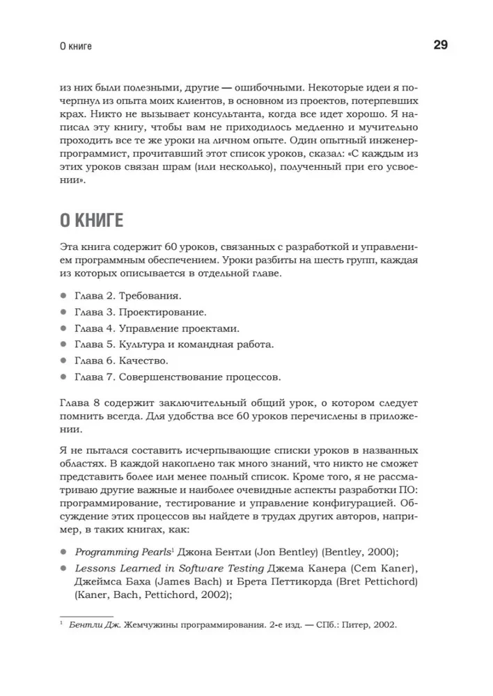 Жемчужины разработки. Чему мы научились за 50 лет создания ПО