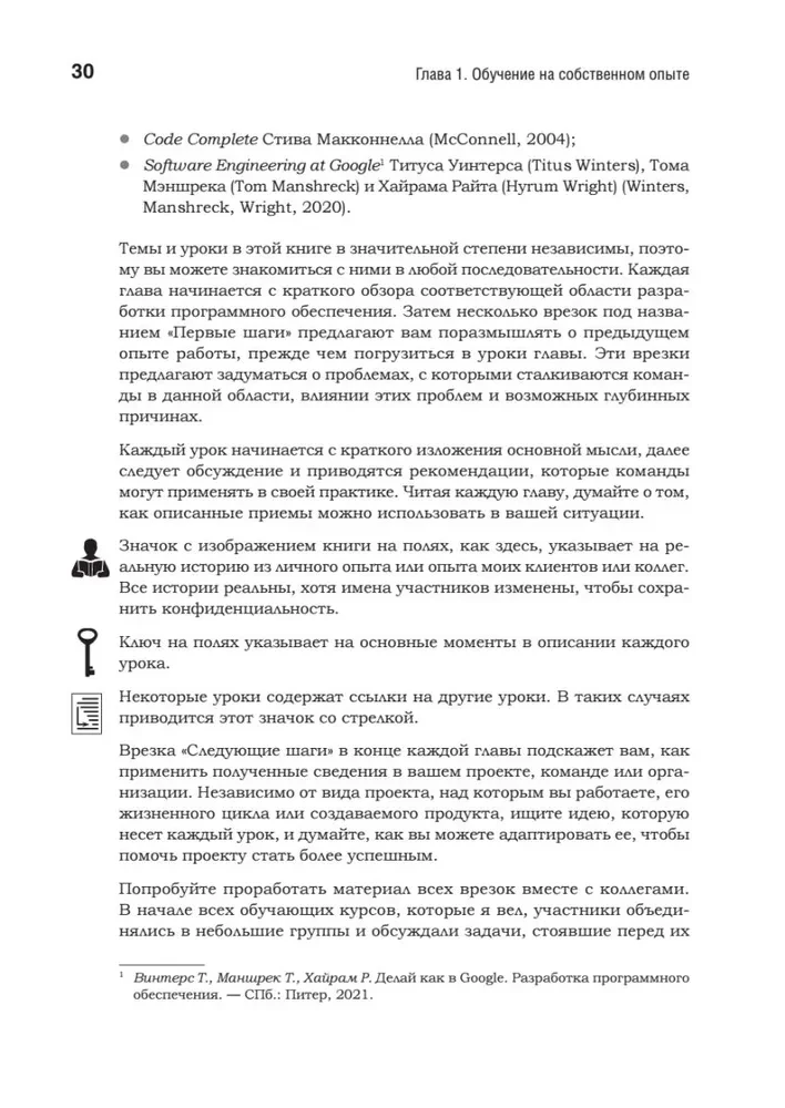 Жемчужины разработки. Чему мы научились за 50 лет создания ПО