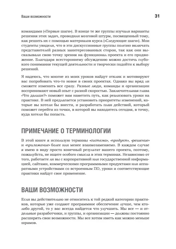 Жемчужины разработки. Чему мы научились за 50 лет создания ПО