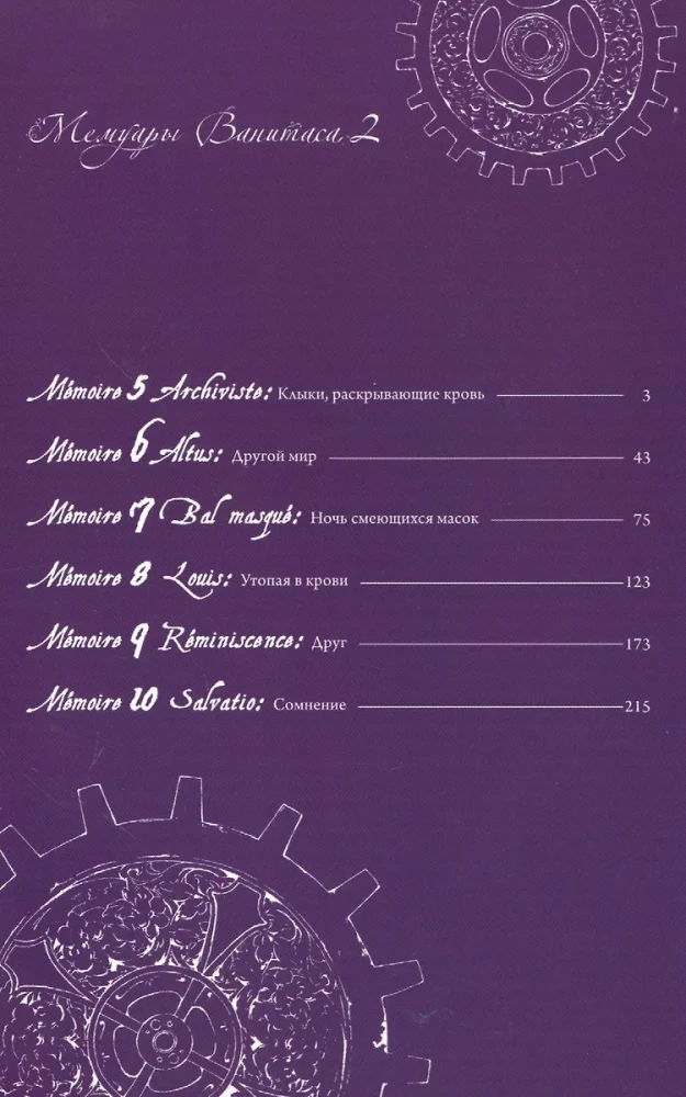 Memoirs of Vanitas. Volume 2