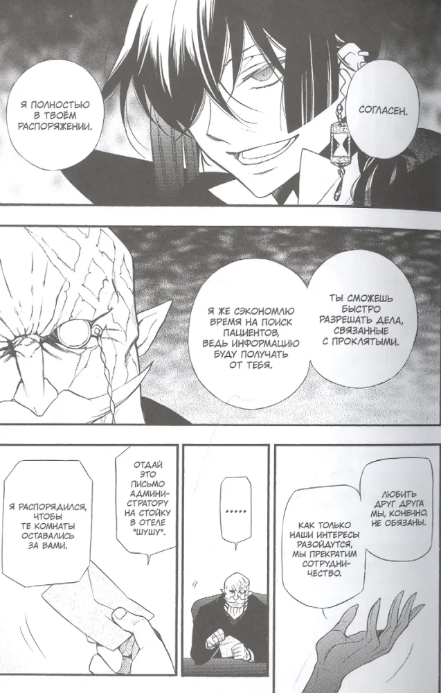 Memoirs of Vanitas. Volume 2