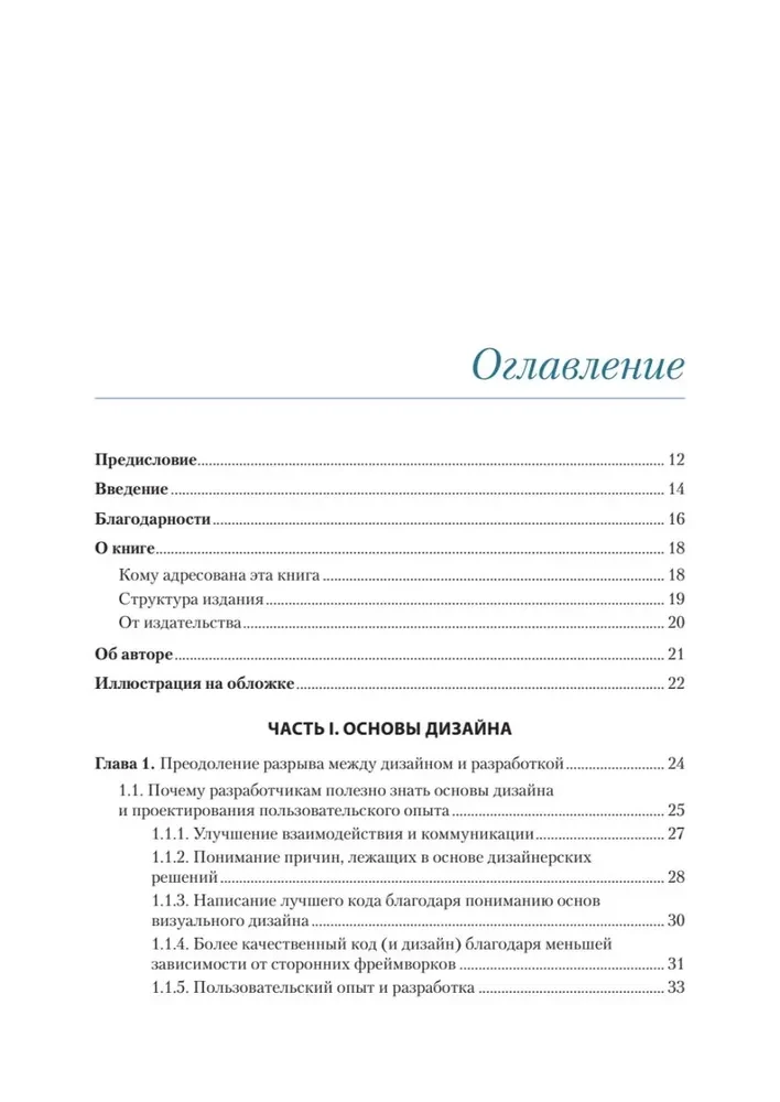 Design for Developers