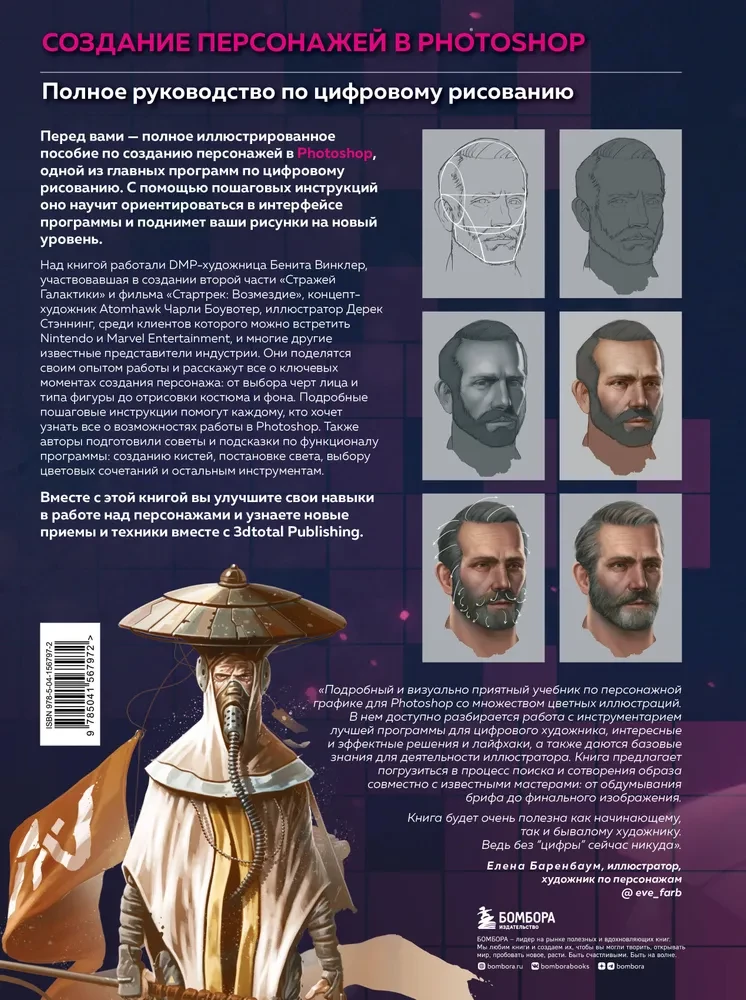 Creating Characters in Photoshop. A Complete Guide to Digital Drawing