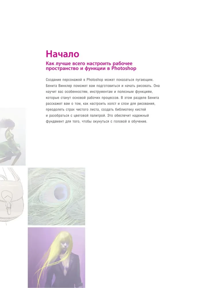 Creating Characters in Photoshop. A Complete Guide to Digital Drawing