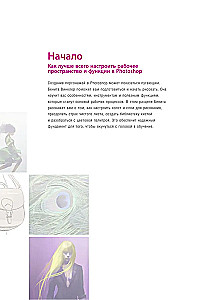 Creating Characters in Photoshop. A Complete Guide to Digital Drawing