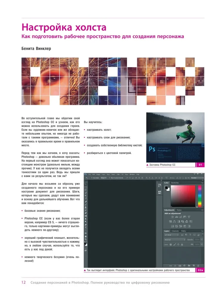 Creating Characters in Photoshop. A Complete Guide to Digital Drawing