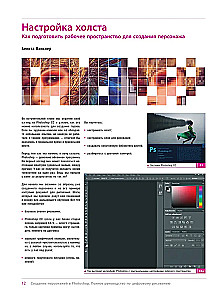 Creating Characters in Photoshop. A Complete Guide to Digital Drawing