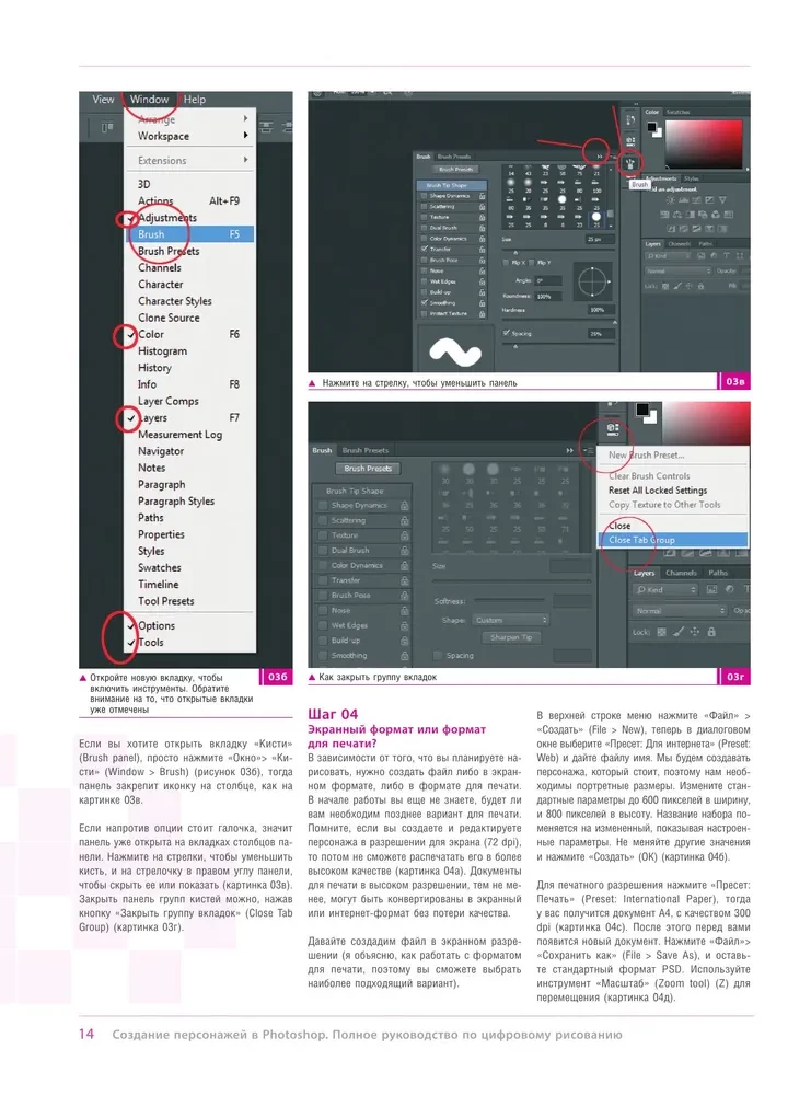 Creating Characters in Photoshop. A Complete Guide to Digital Drawing