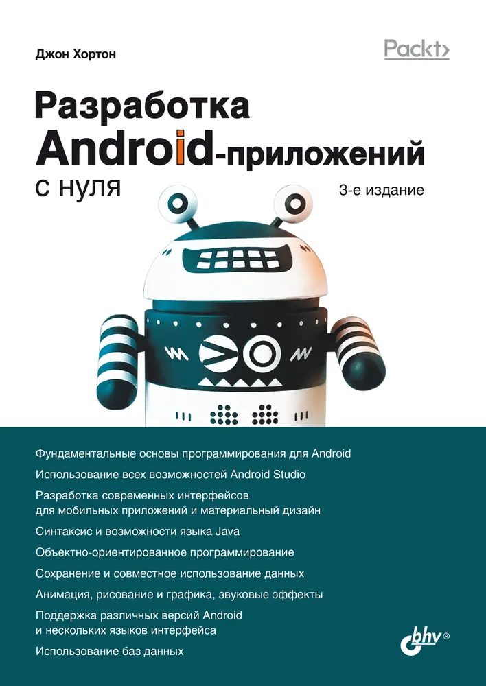 Rozwój aplikacji Android od podstaw