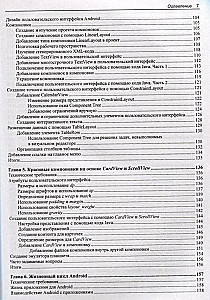 Developing Android Applications from Scratch