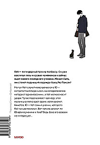 Bokser. Tom 1