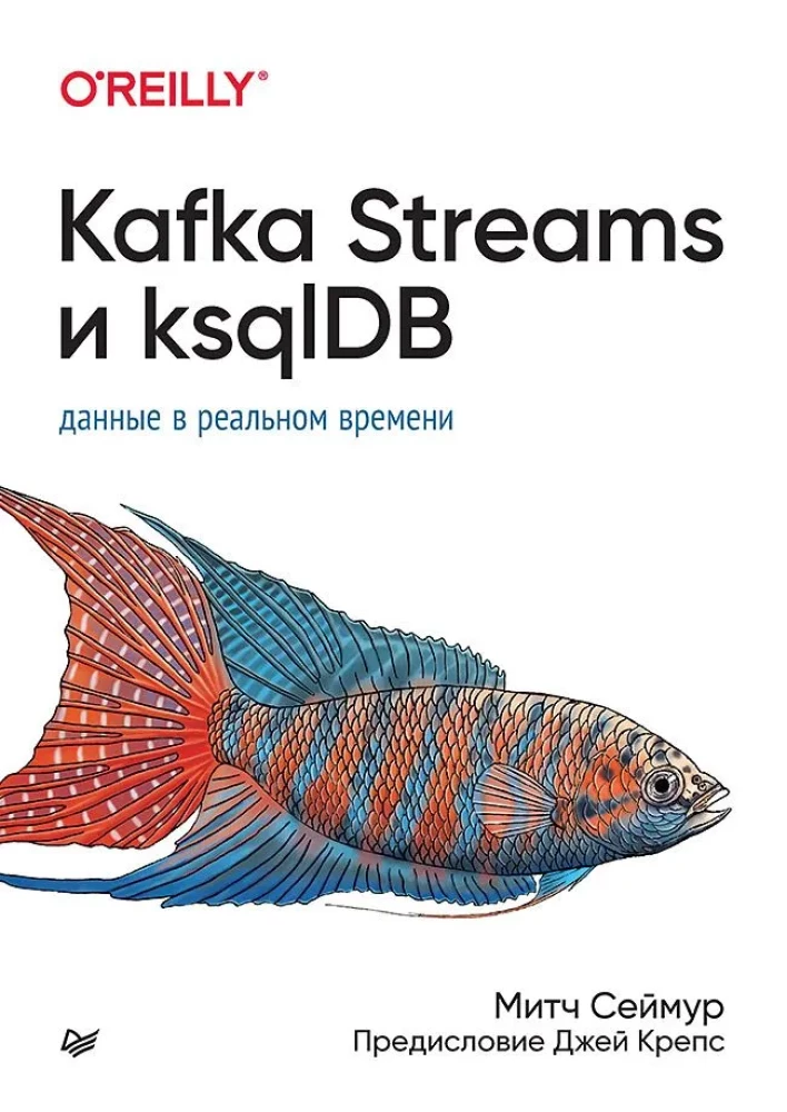 Kafka Streams and ksqlDB: Real-Time Data