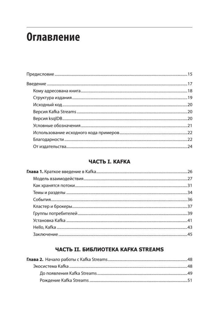 Kafka Streams and ksqlDB: Real-Time Data