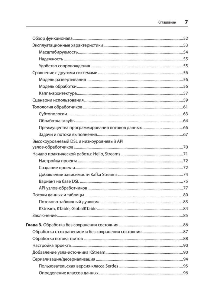 Kafka Streams and ksqlDB: Real-Time Data