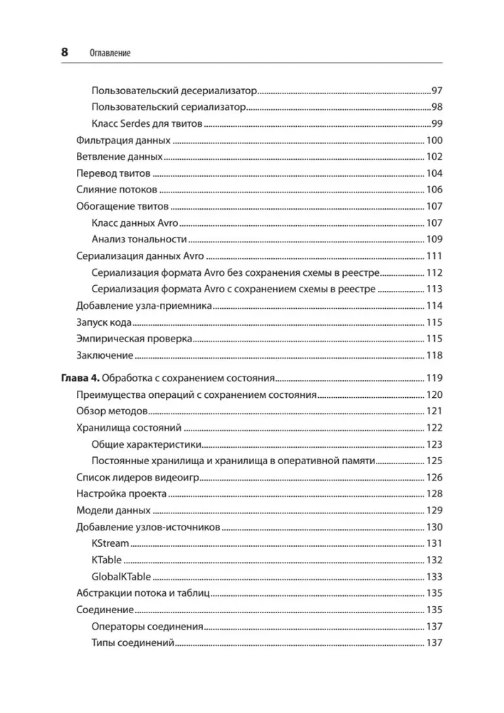 Kafka Streams and ksqlDB: Real-Time Data