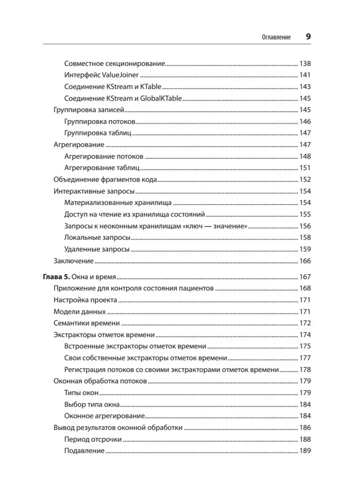 Kafka Streams and ksqlDB: Real-Time Data