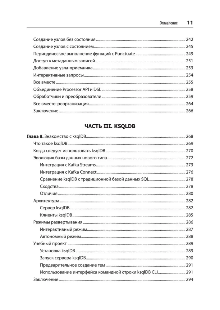 Kafka Streams and ksqlDB: Real-Time Data