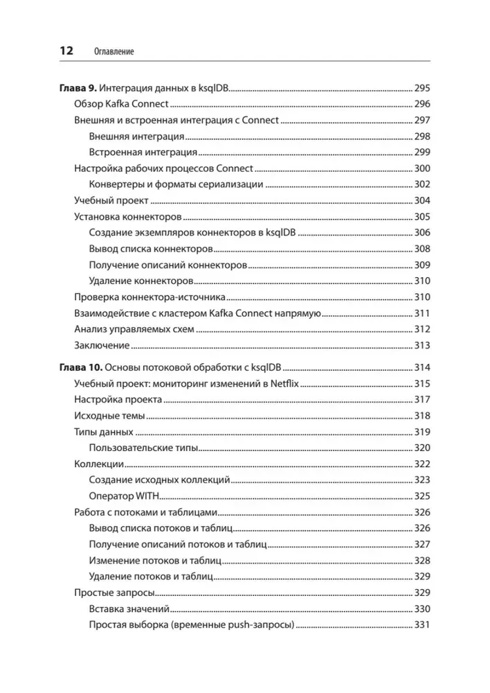 Kafka Streams and ksqlDB: Real-Time Data
