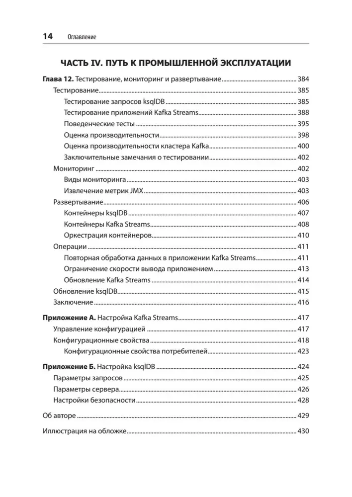 Kafka Streams and ksqlDB: Real-Time Data