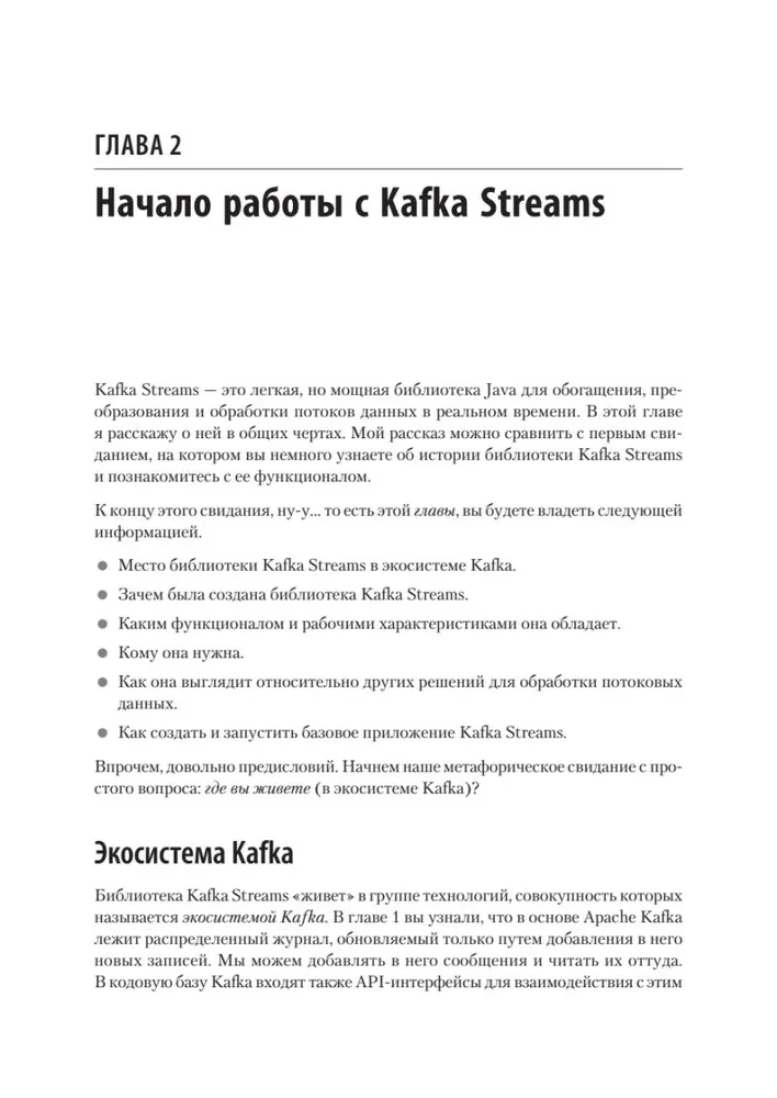 Kafka Streams and ksqlDB: Real-Time Data