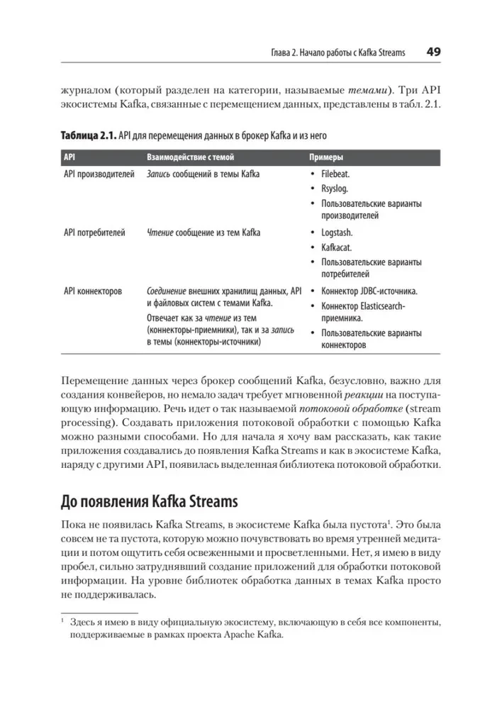 Kafka Streams and ksqlDB: Real-Time Data