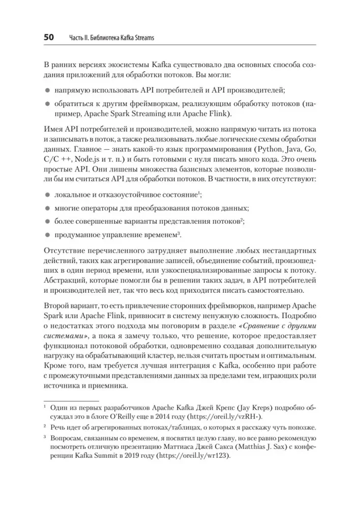 Kafka Streams and ksqlDB: Real-Time Data