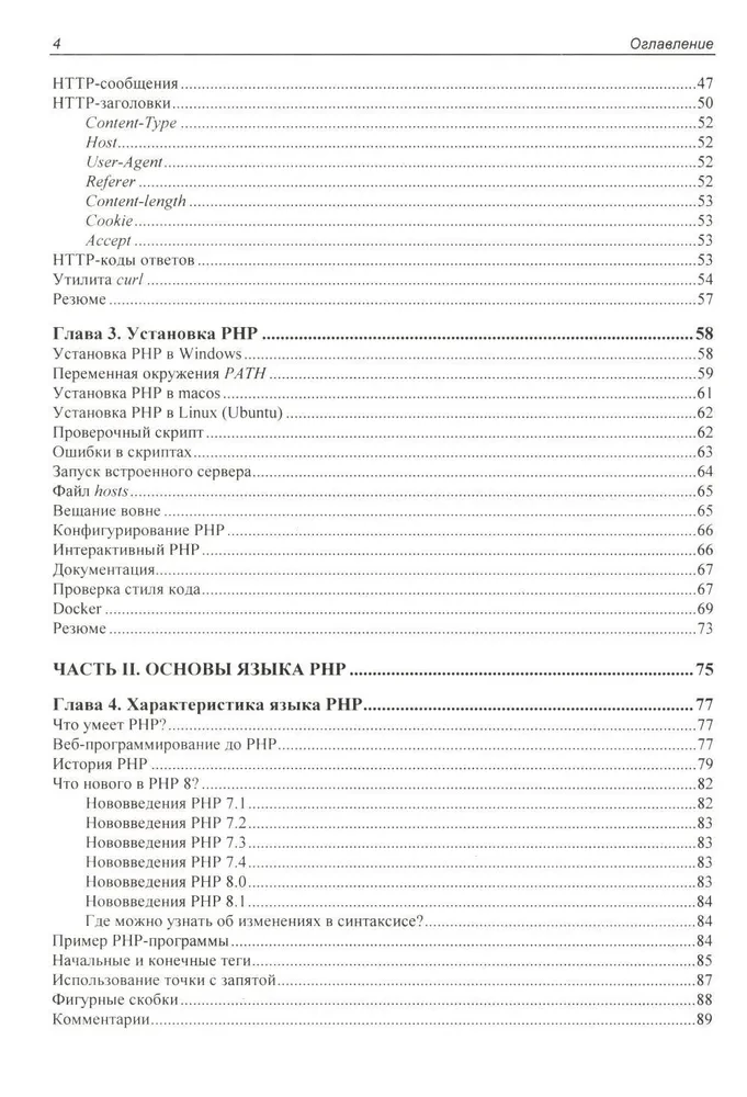 PHP 8