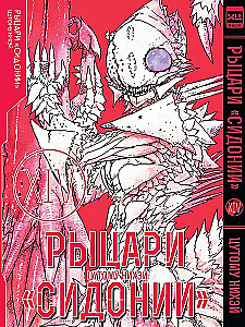 Knights of Sidonia. Volume 14
