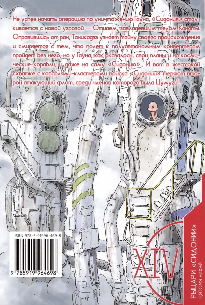Knights of Sidonia. Volume 14
