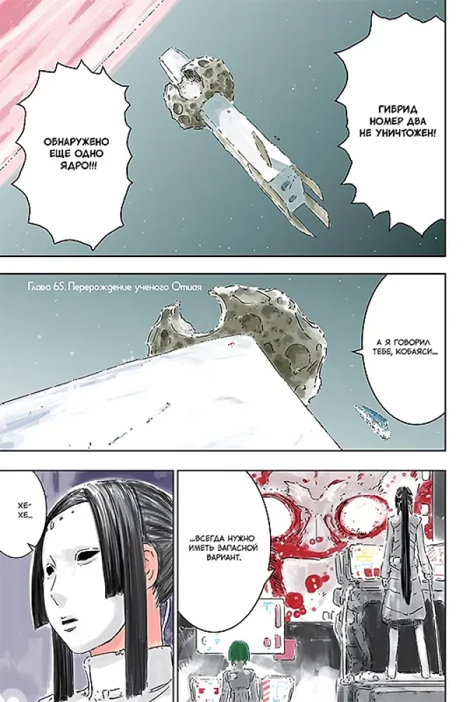 Knights of Sidonia. Volume 14