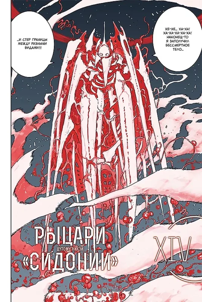 Knights of Sidonia. Volume 14