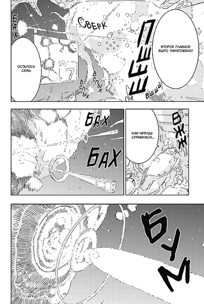 Knights of Sidonia. Volume 14