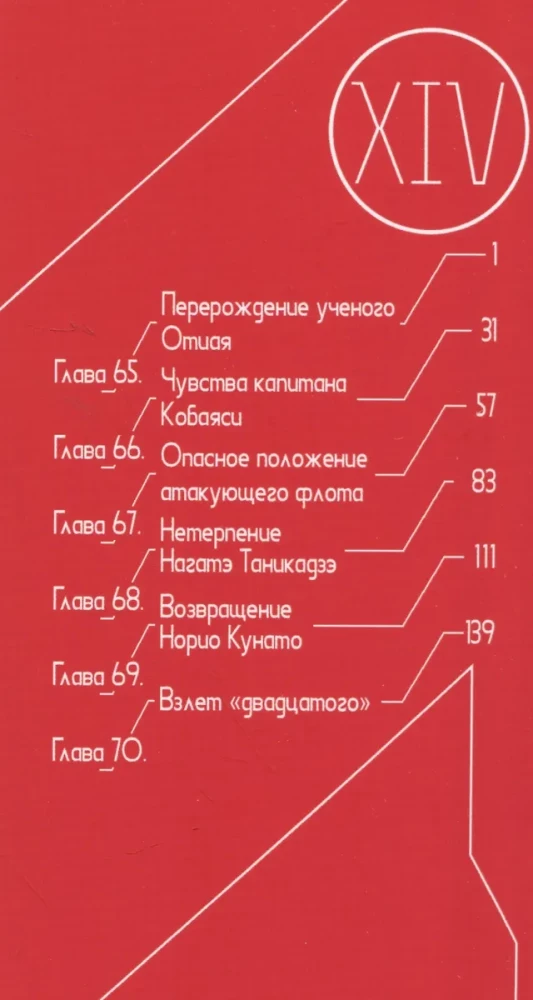 Knights of Sidonia. Volume 14