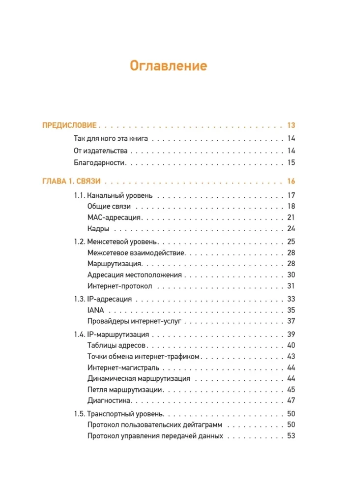 Theoretical Minimum in Computer Science. Networks, Cryptography, and Data Science
