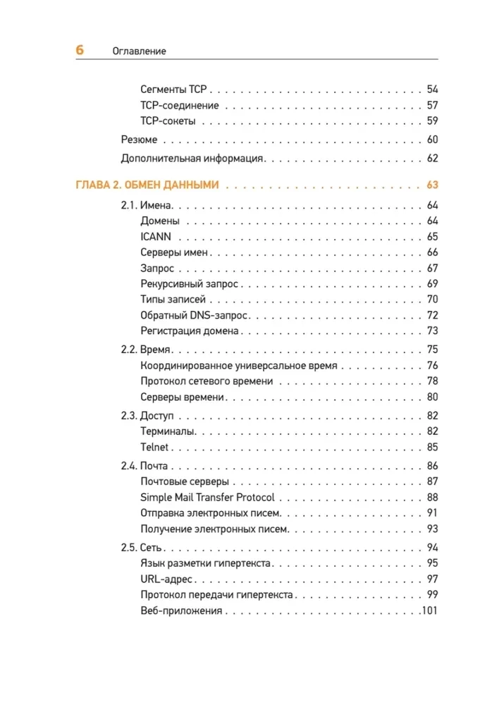 Theoretical Minimum in Computer Science. Networks, Cryptography, and Data Science