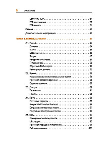 Theoretical Minimum in Computer Science. Networks, Cryptography, and Data Science