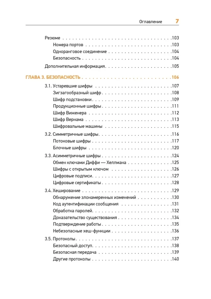 Theoretical Minimum in Computer Science. Networks, Cryptography, and Data Science