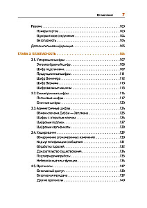Theoretical Minimum in Computer Science. Networks, Cryptography, and Data Science