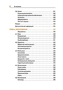 Theoretical Minimum in Computer Science. Networks, Cryptography, and Data Science